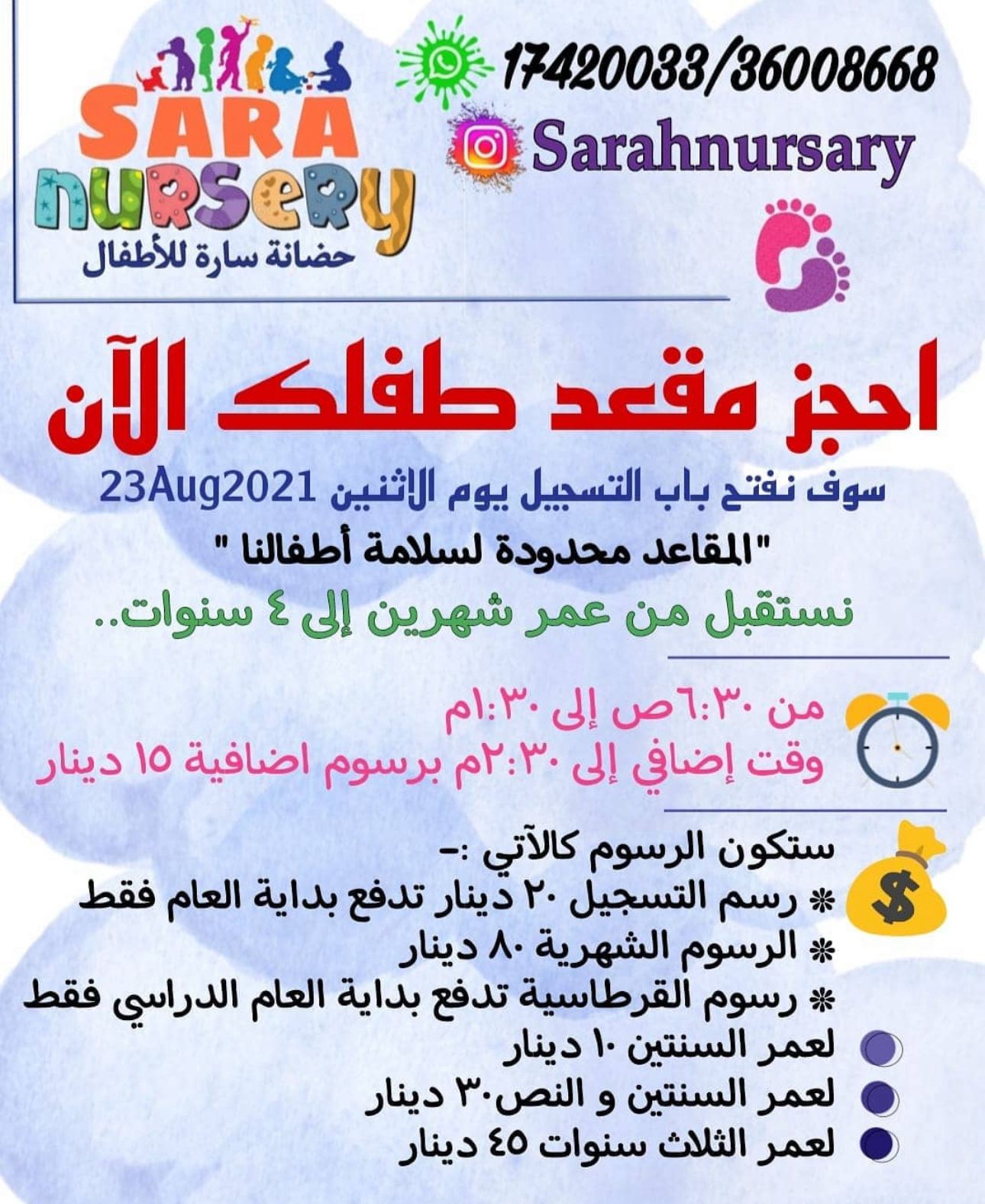 SARA NURSERY